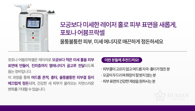 3-4_포토나-어븀프락셀_설명