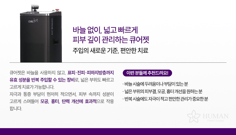 3-5_큐어젯_설명