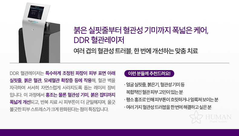 4-2_DDR-혈관레이저_설명