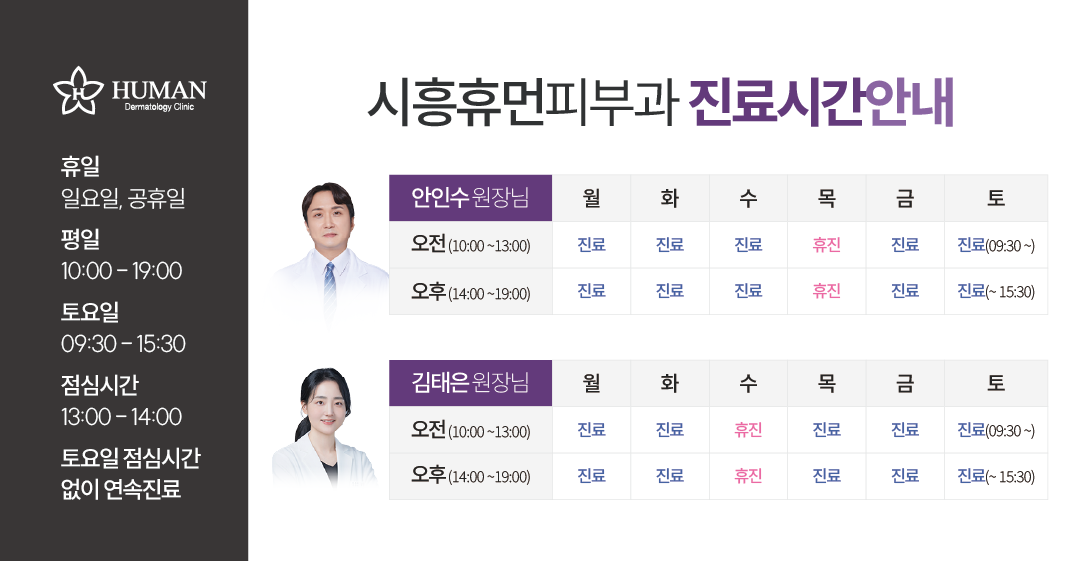 0416_휴진이미지_시흥휴먼