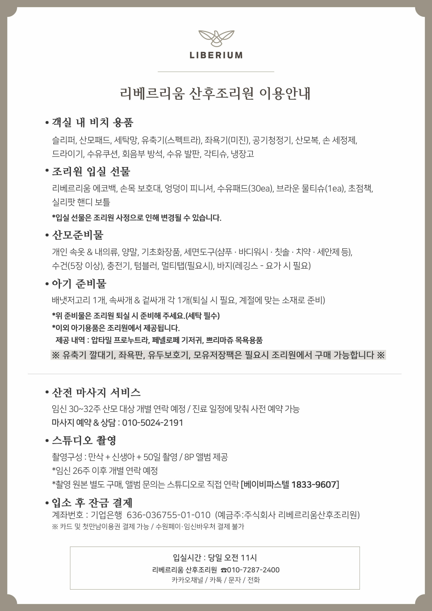 리베르_이용안내_2