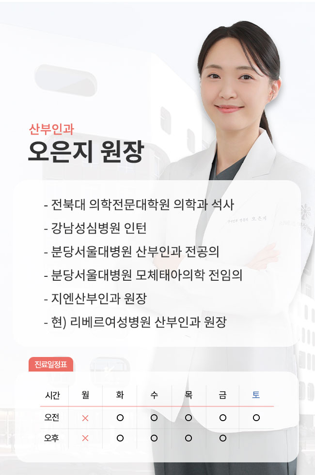 1014_리베르여성병원_썸네일_오은지원장님_PM