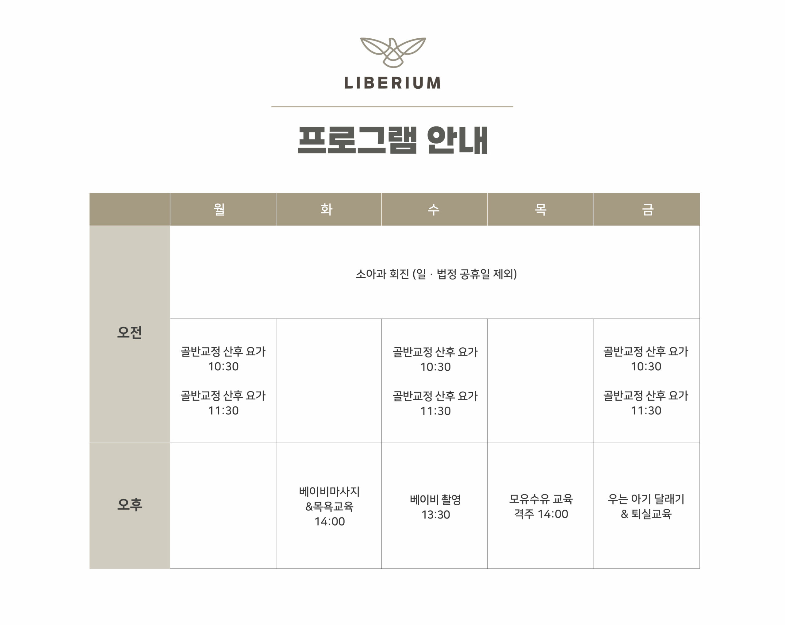 리베르_조리원_이용아내