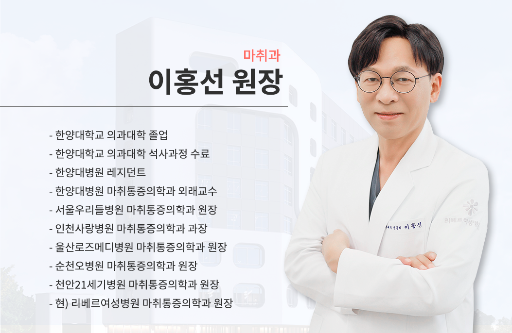 1117_리베르여성병원_썸네일_이홍선원장님_P(보정)