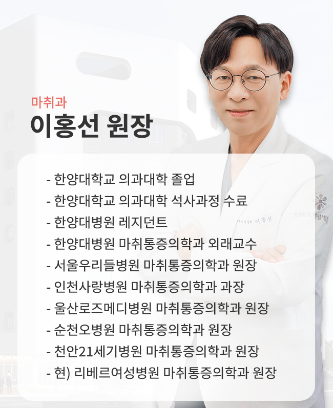 1117_리베르여성병원_썸네일_이홍선원장님_PM(보정)
