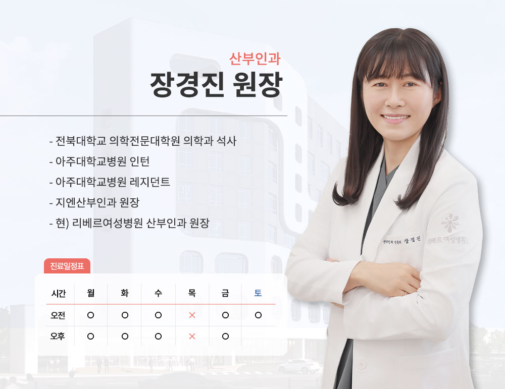 0113_리베르여성병원_썸네일_장경진원장님_P(수정)