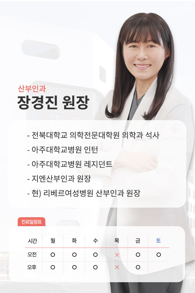 0113_리베르여성병원_썸네일_장경진원장님_PM(수정)