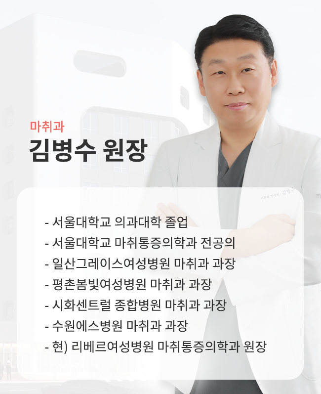 0507_리베르여성병원_썸네일_김병수원장님_PM