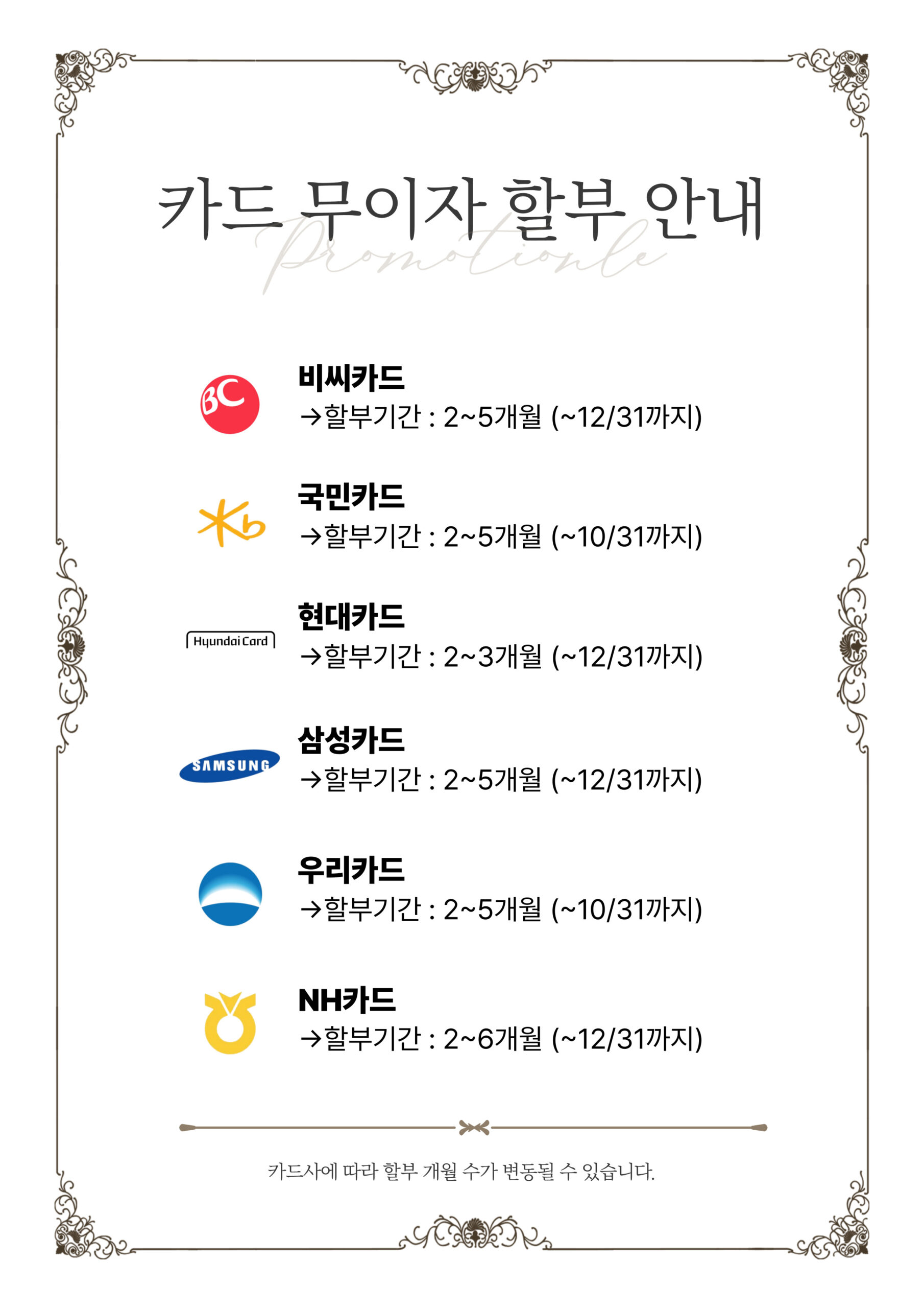 3.카드 무이자 할부 안내 3.카드 무이자 할부 안내