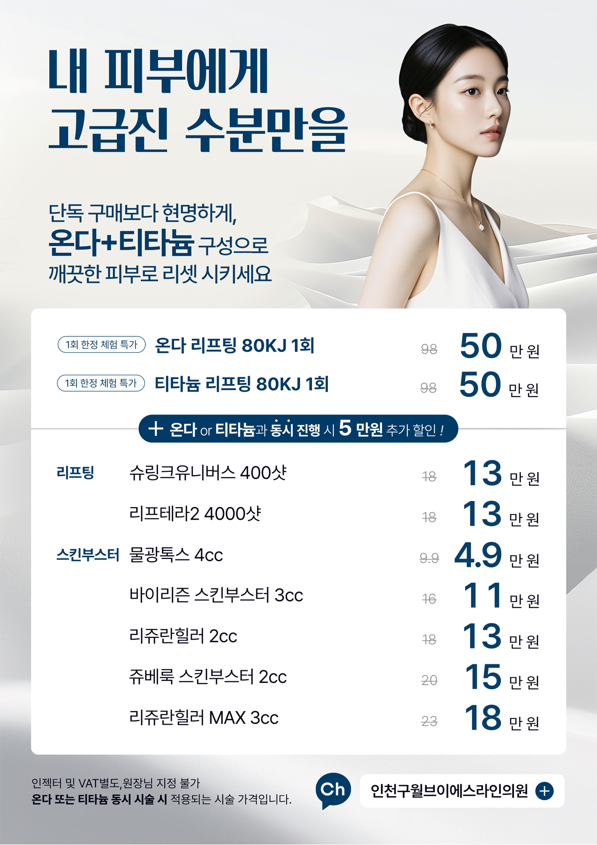온다티타늄 1