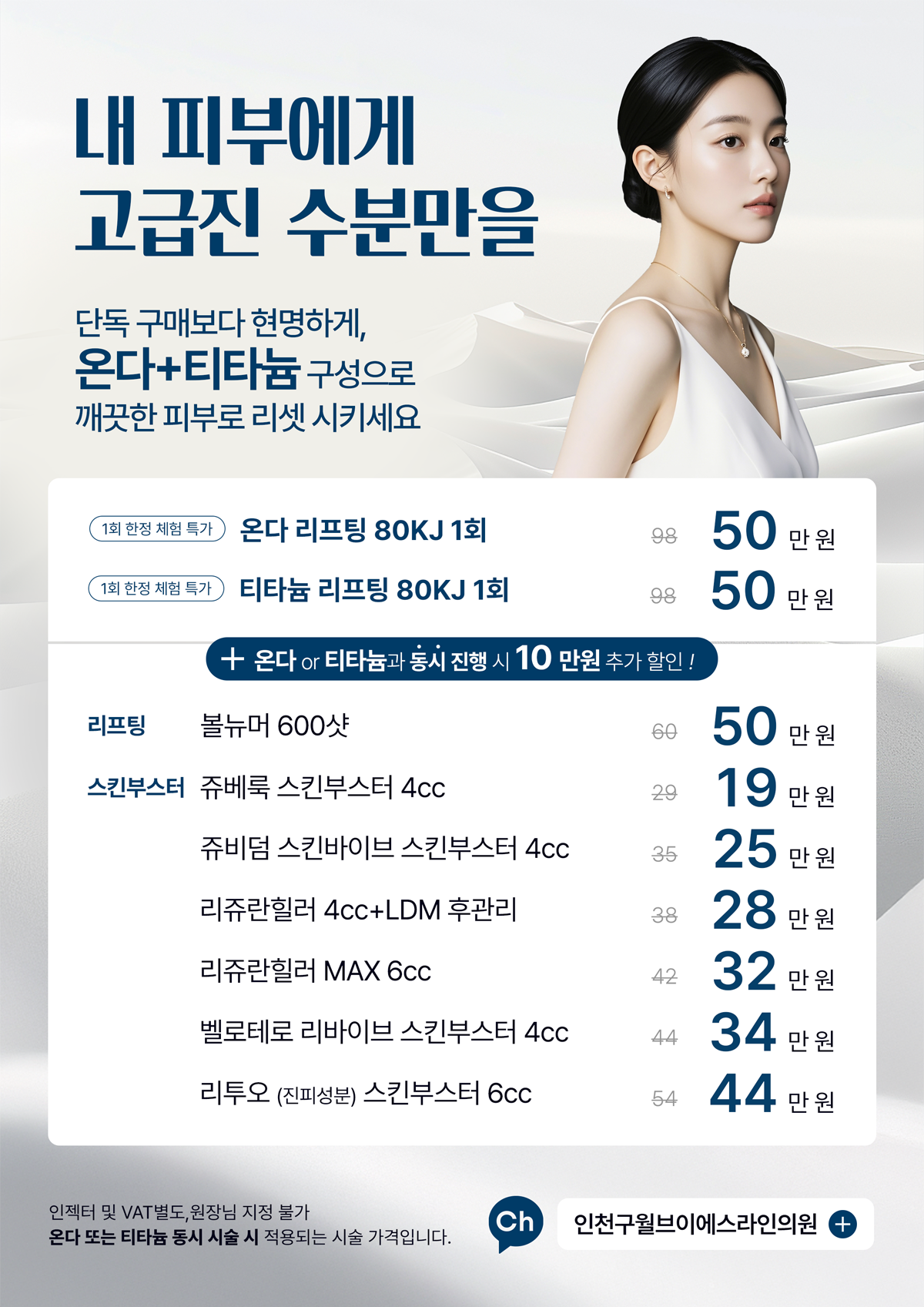 온다티타늄 2