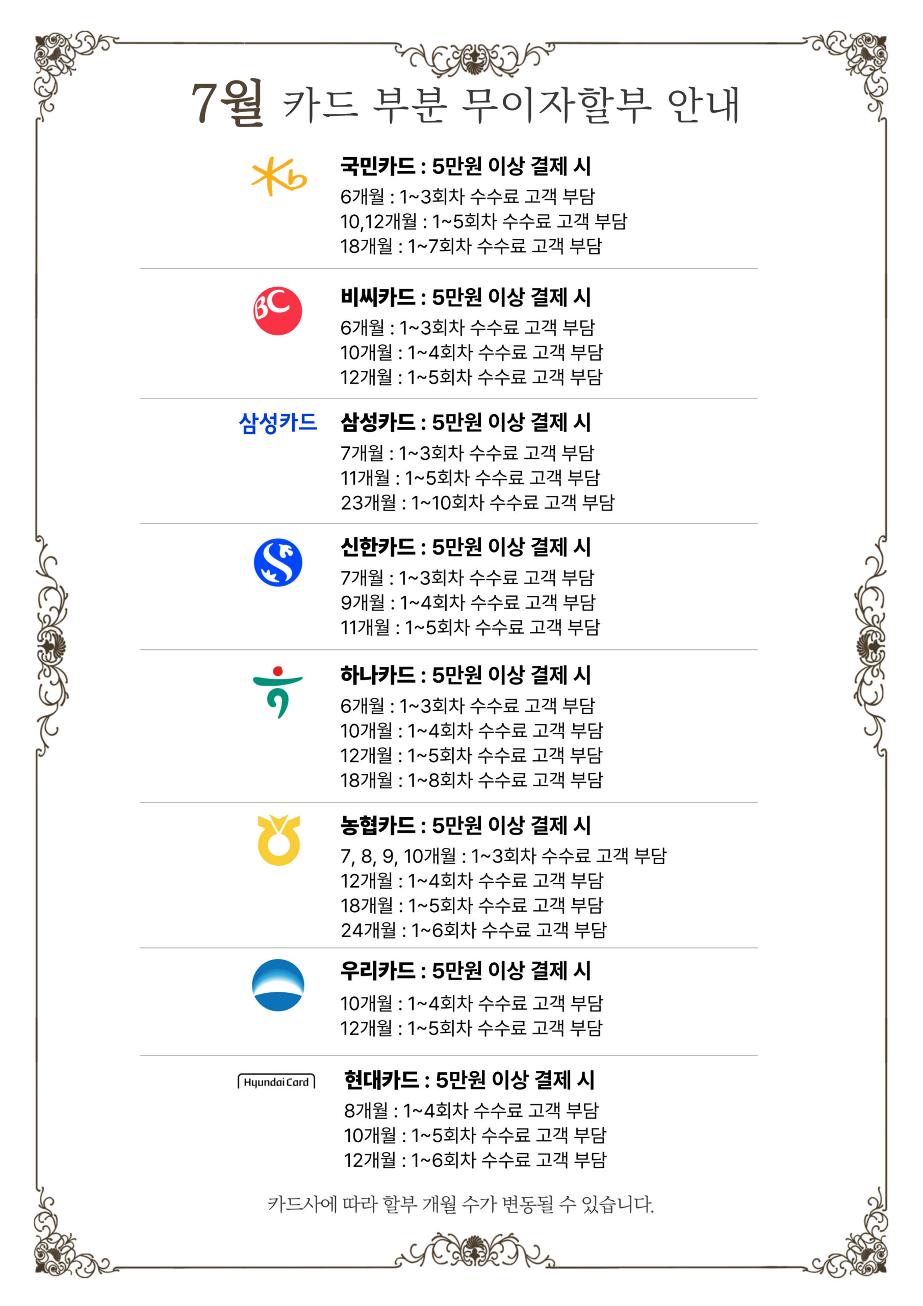7월무이자
