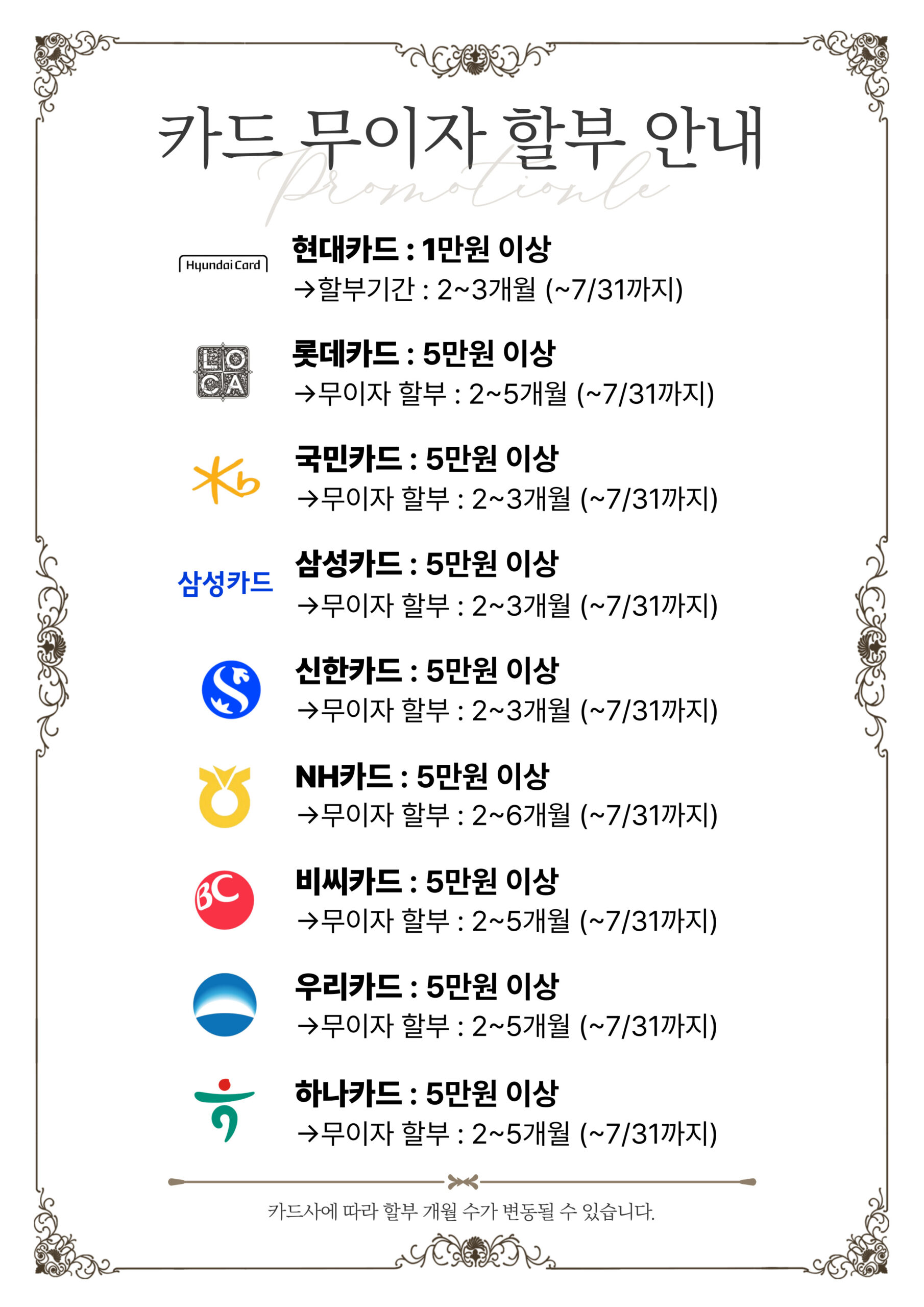 7월무이자2