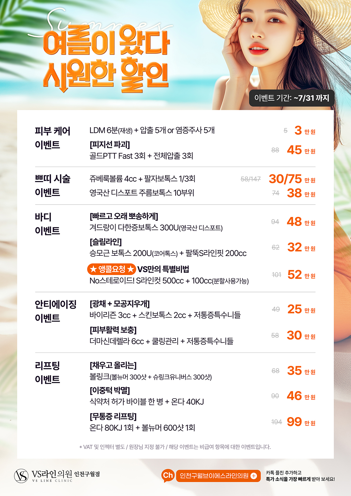 7월이벤트 수정