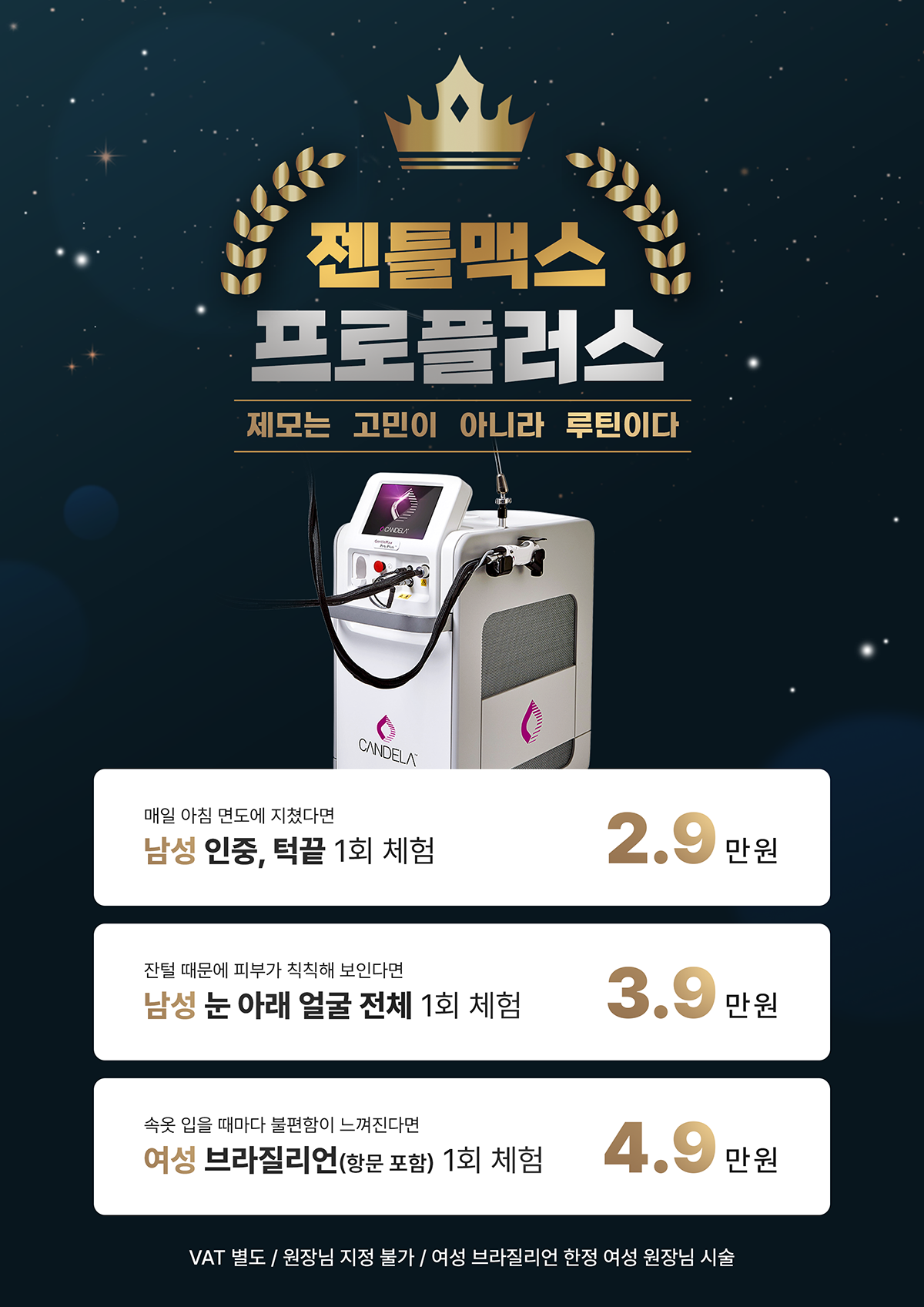 [vs라인 일산점] 젠틀맥스프로플러스 체험가_상세내용