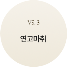 custom_3연고미취
