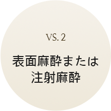 custom_2연고또는주사마취(일)