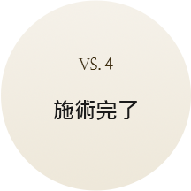 custom_4시술완료(일)