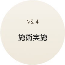 custom_4시술진행(일)