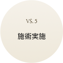 custom_5시술진행(일)