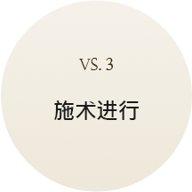 custom_3시술진행(중)