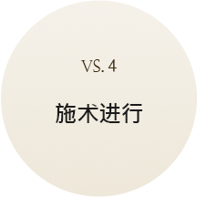 custom_4시술진행(중)