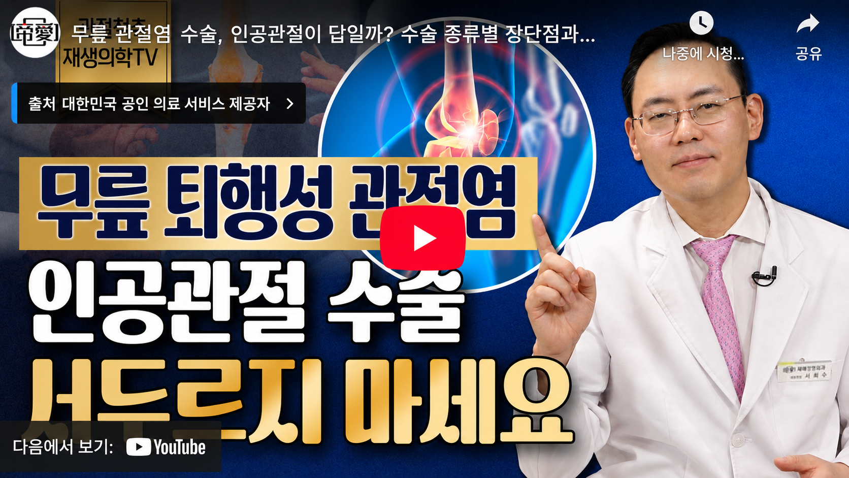 degenerative－arthritis－goldmedalclinic