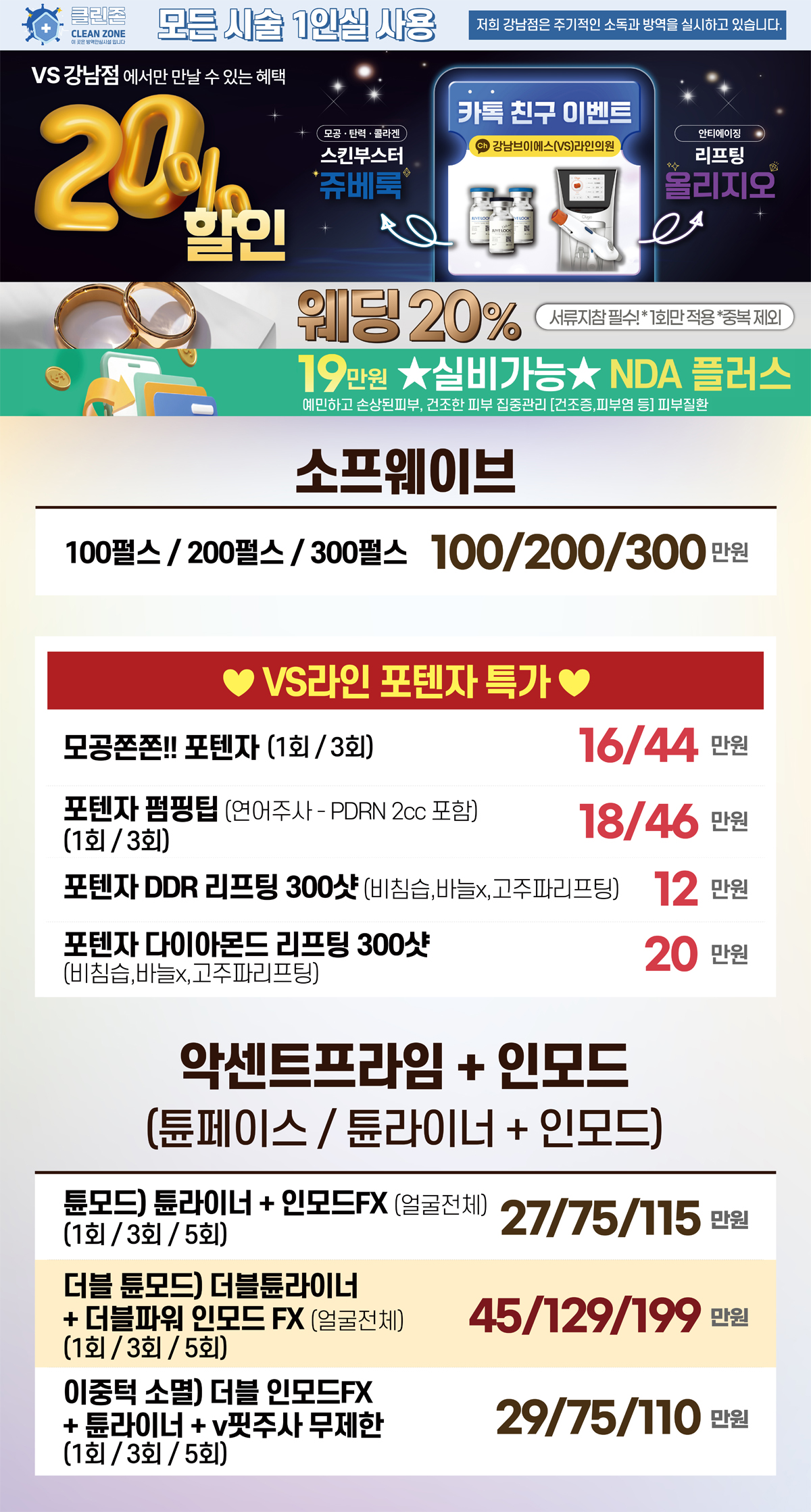 [VS라인의원 강남점] 7월 X배너_홈페이지