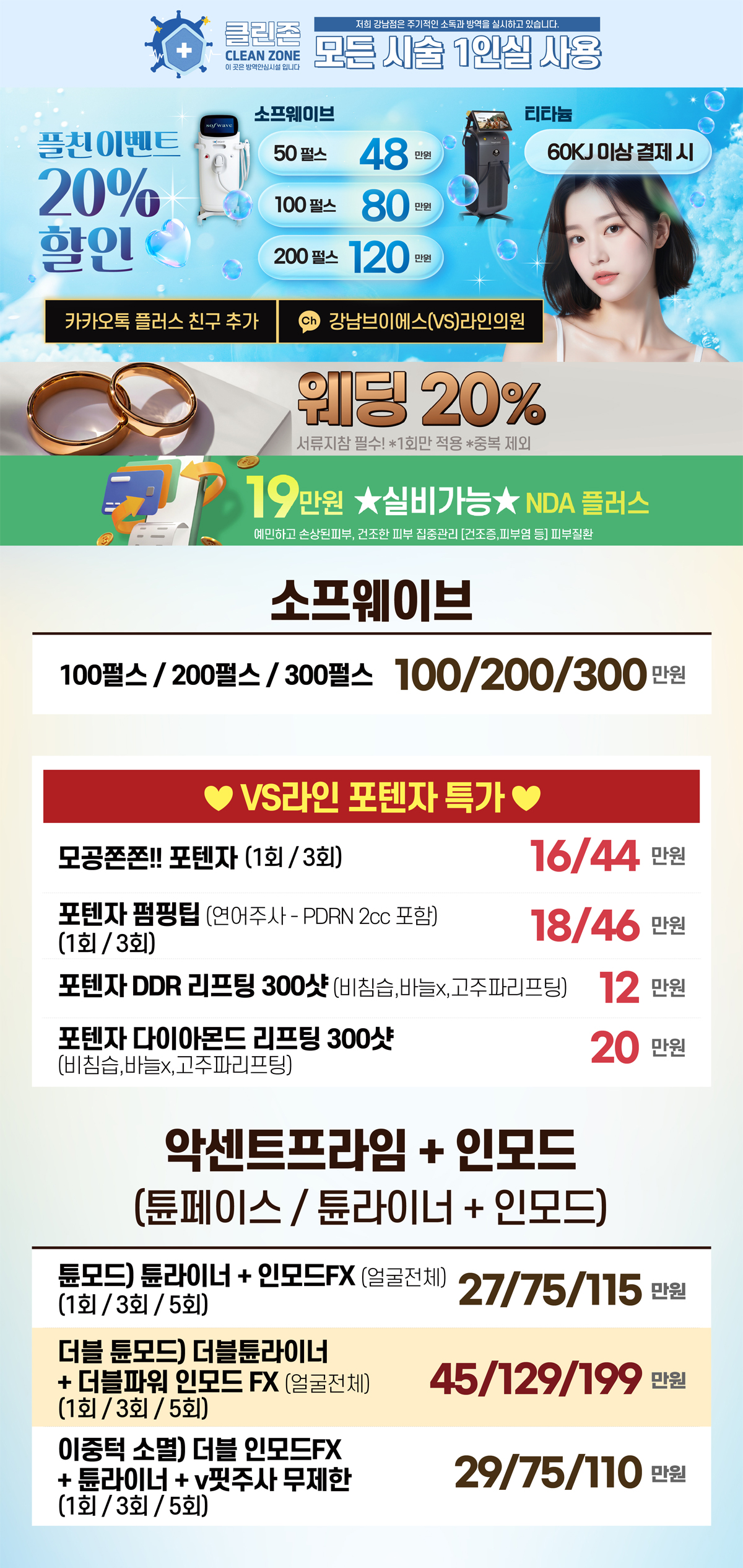 [VS라인의원 강남점] 6월 X배너_홈페이지