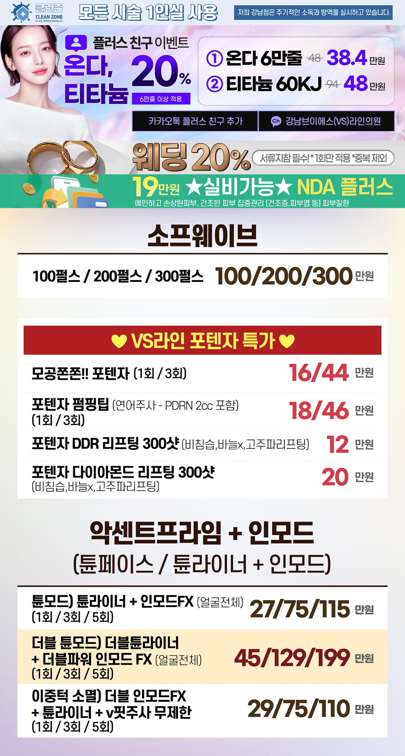 [VS라인의원 강남점] 8월 X배너_홈페이지