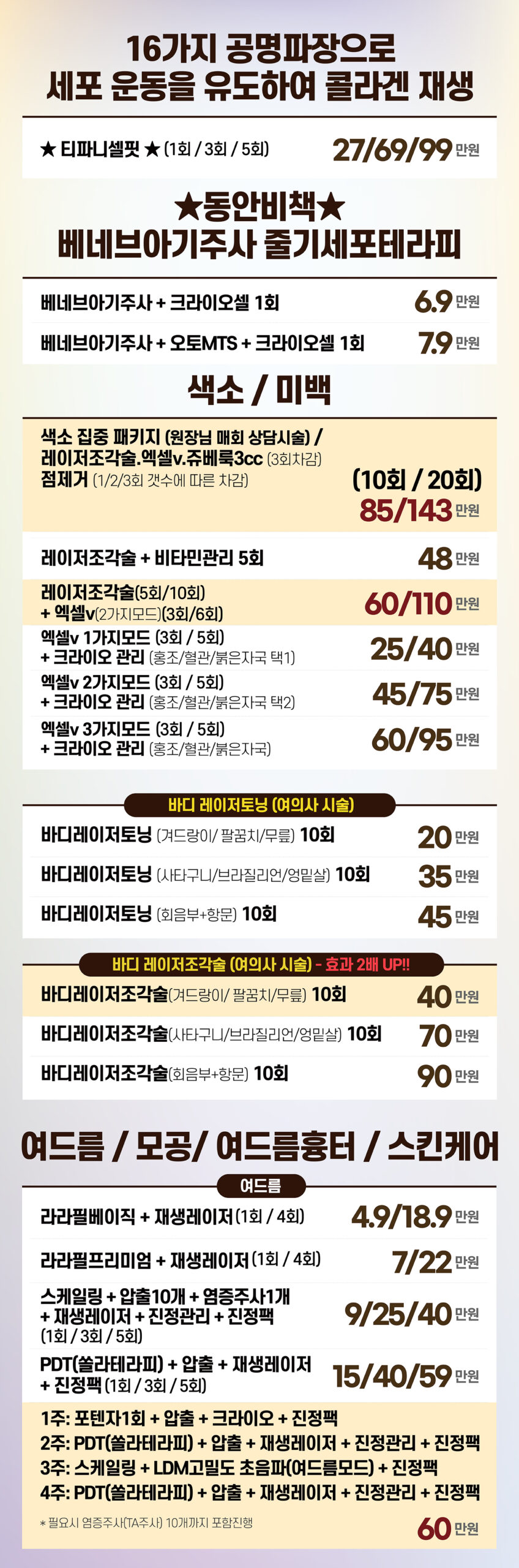 [VS라인의원 강남점] 8월 X배너_홈페이지