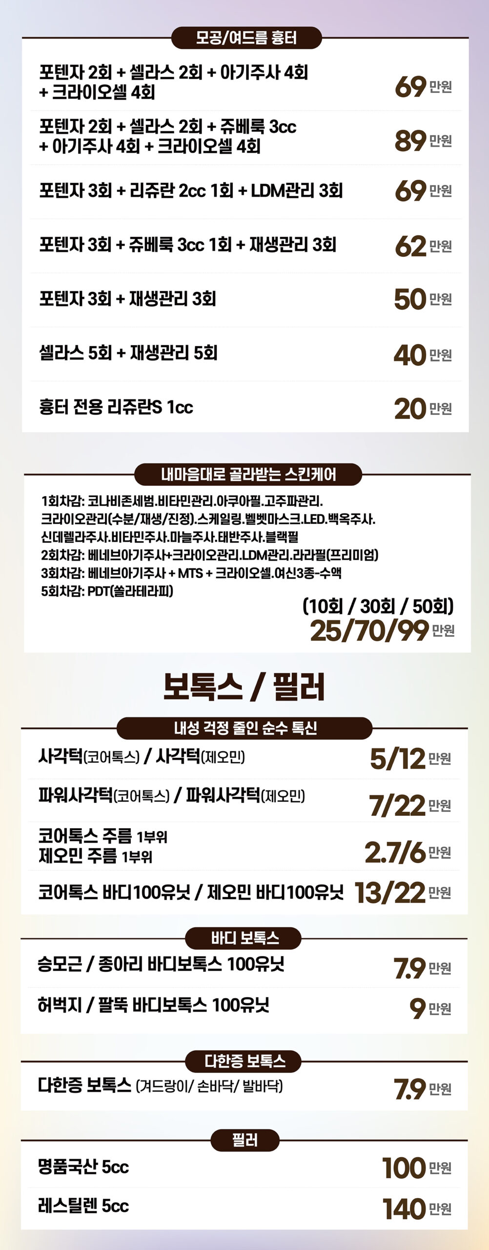 [VS라인의원 강남점] 8월 X배너_홈페이지