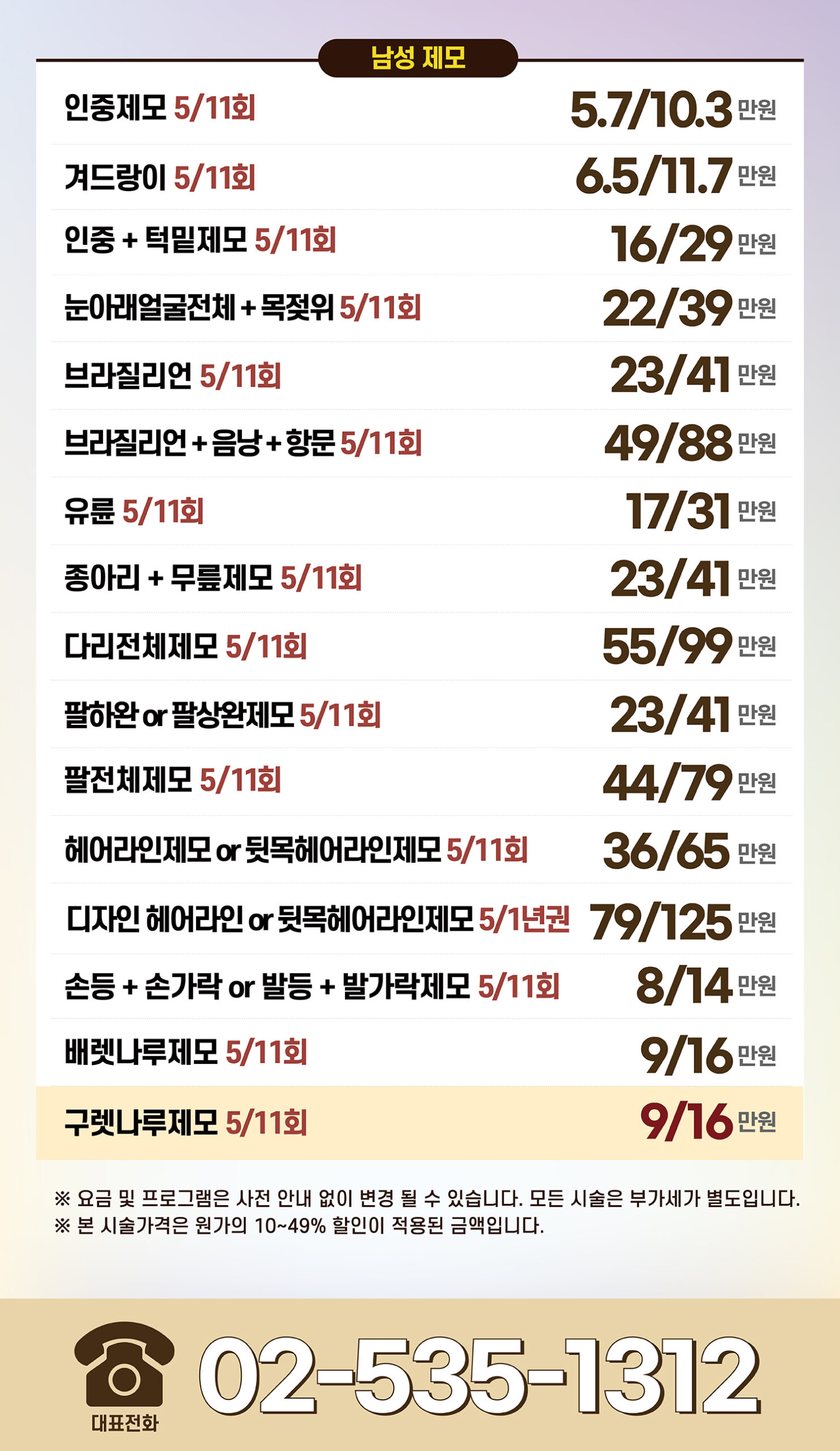 [VS라인의원 강남점] 8월 X배너_홈페이지