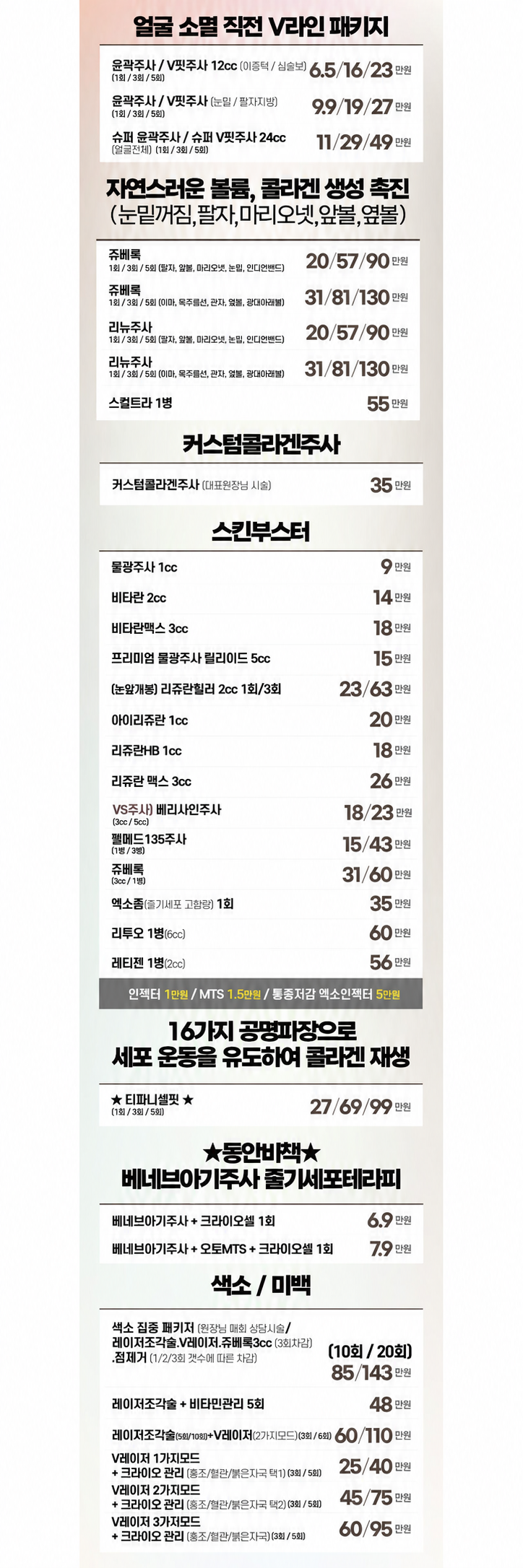 2026년 10월 VS라인 강남점 시술 이벤트 — V레이저 색소·홍조 관리 포함
