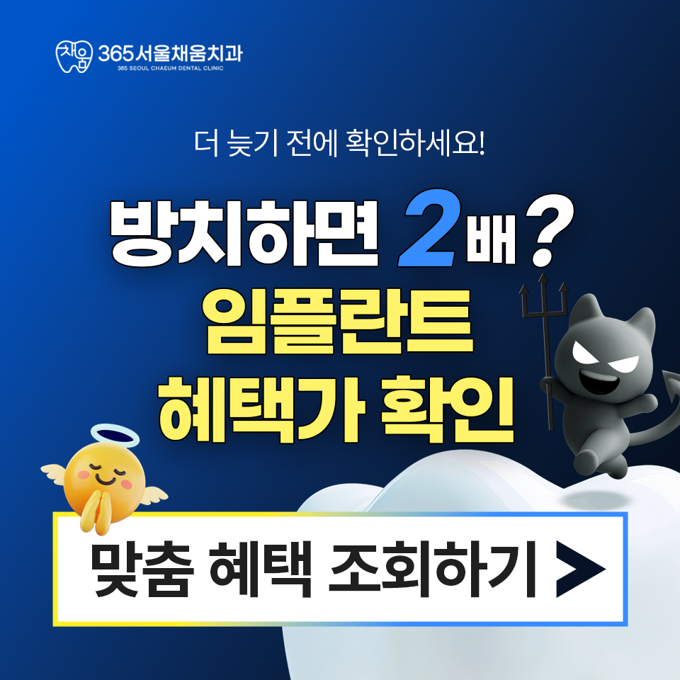 임플란트 이벤트