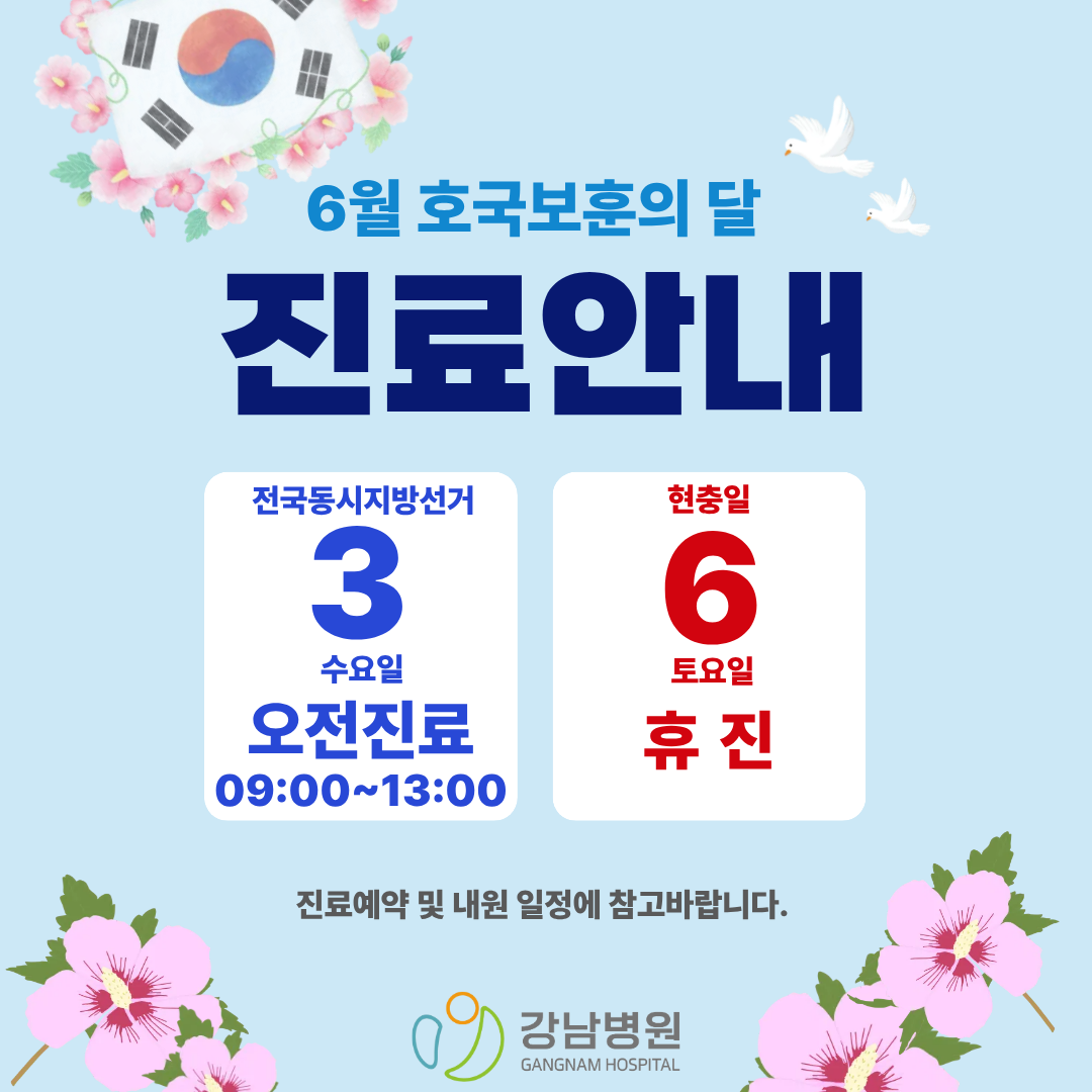 6 5월 휴진일정 안내