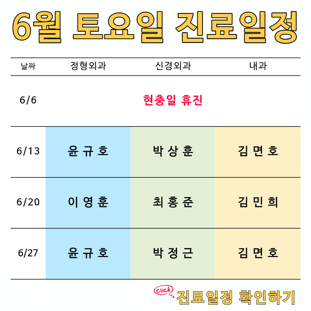 6 토요일
