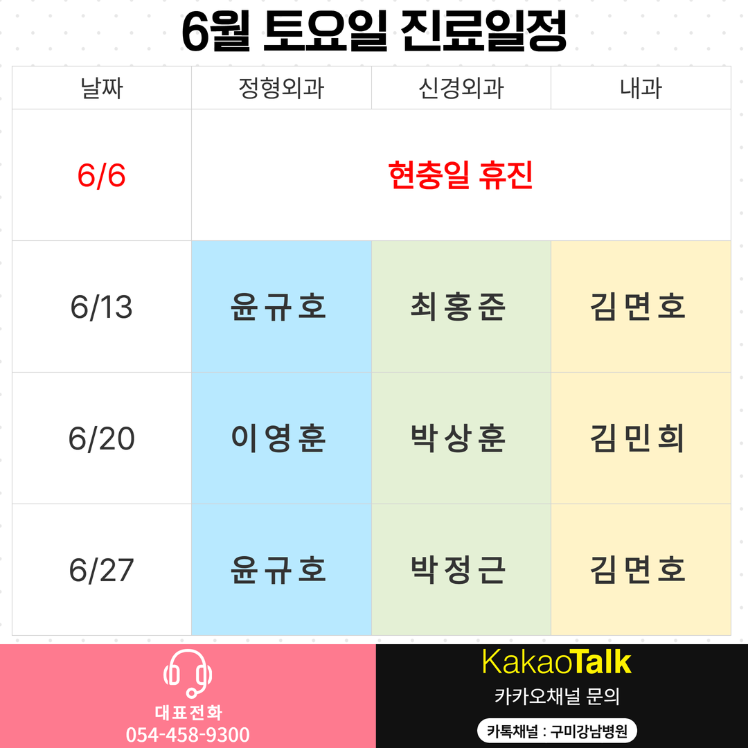 6 토요일
