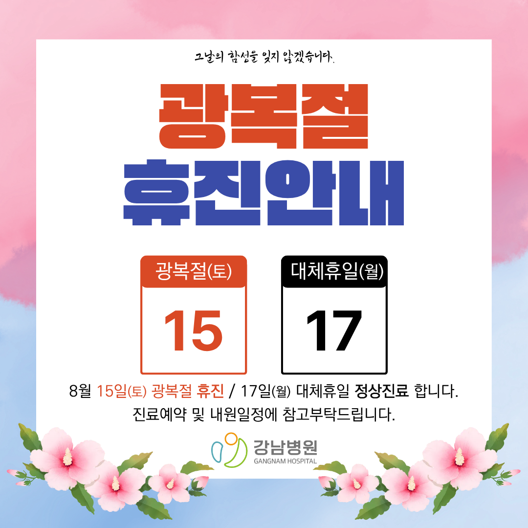 5 광복절휴진