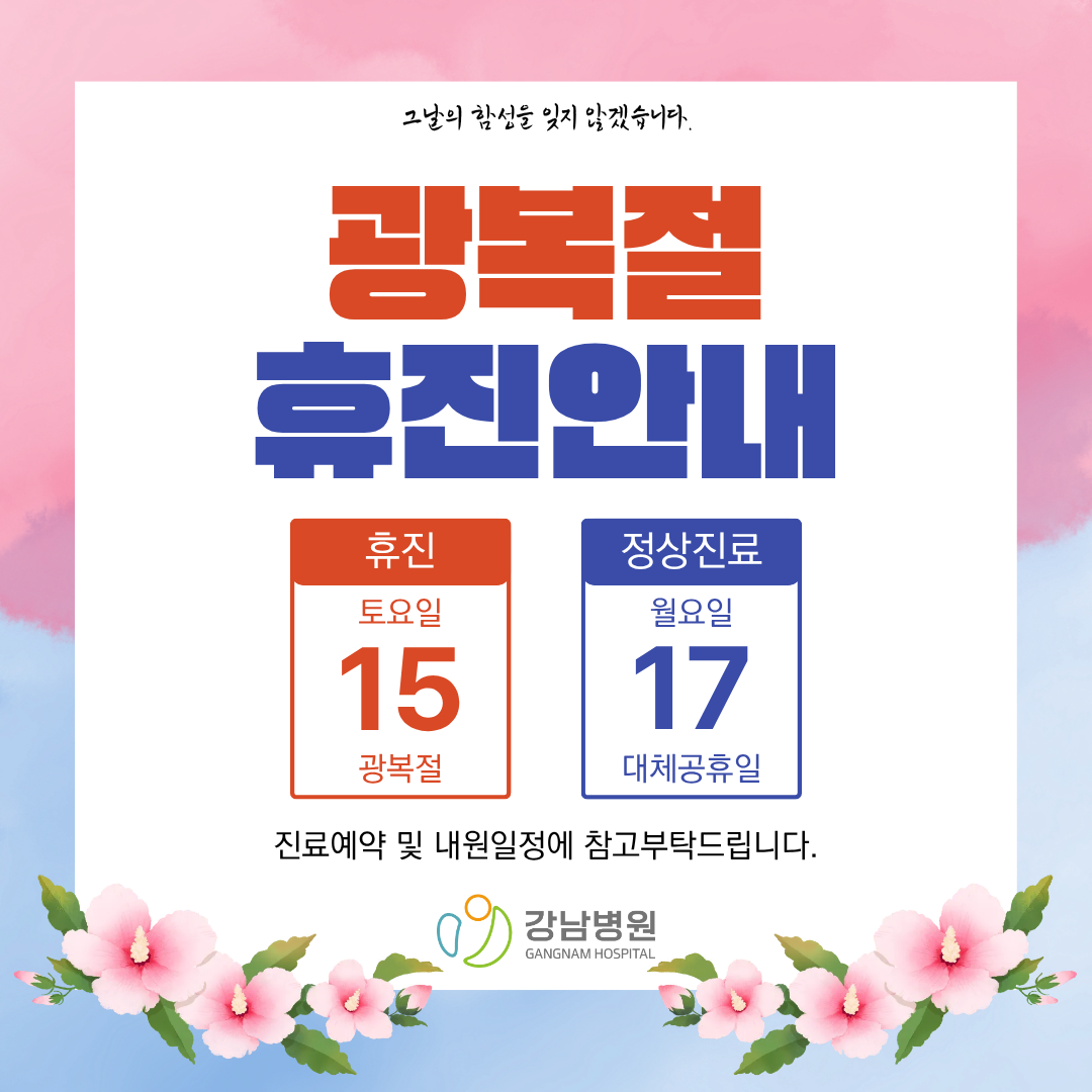 5 광복절휴진