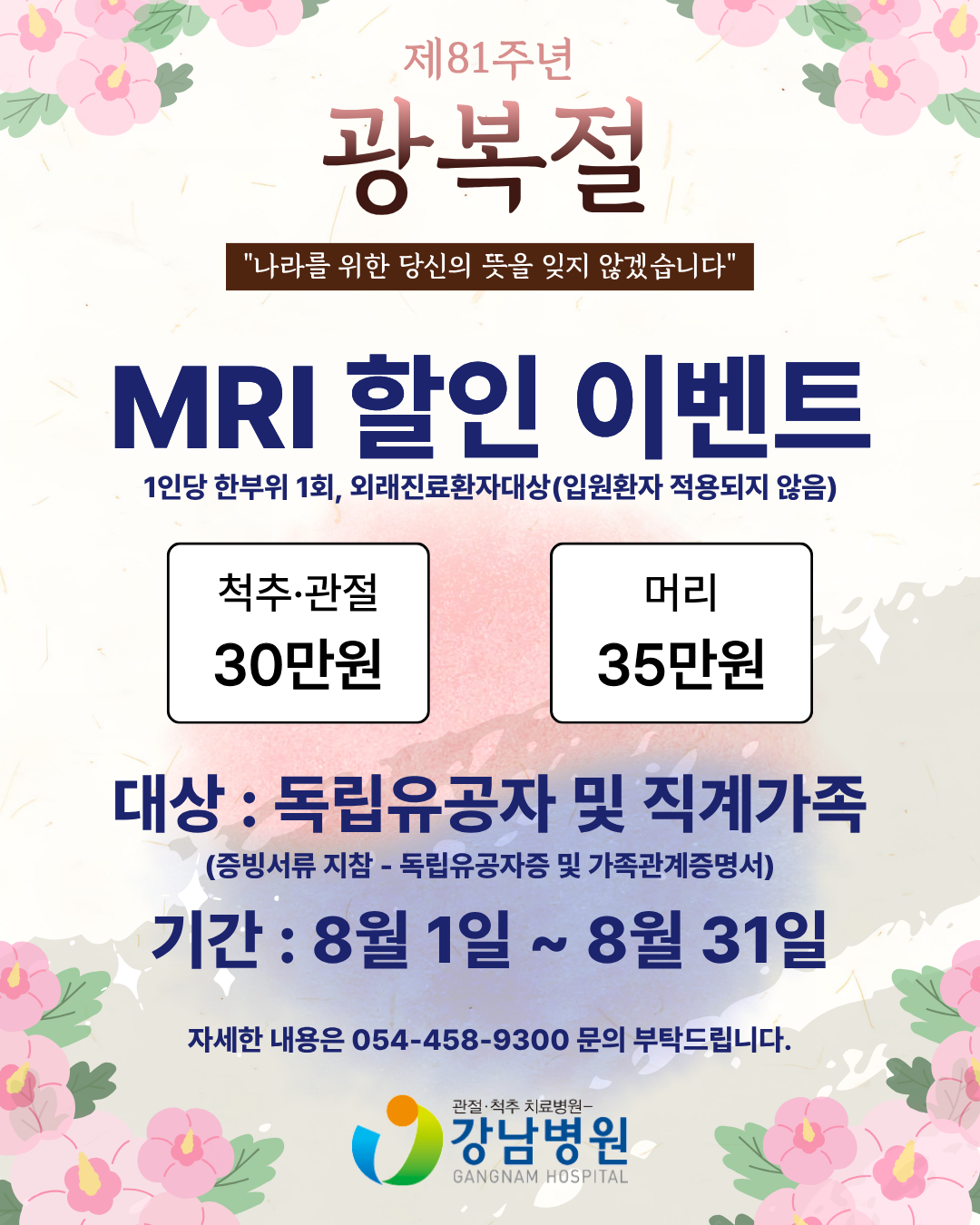 3 mri 이벤트
