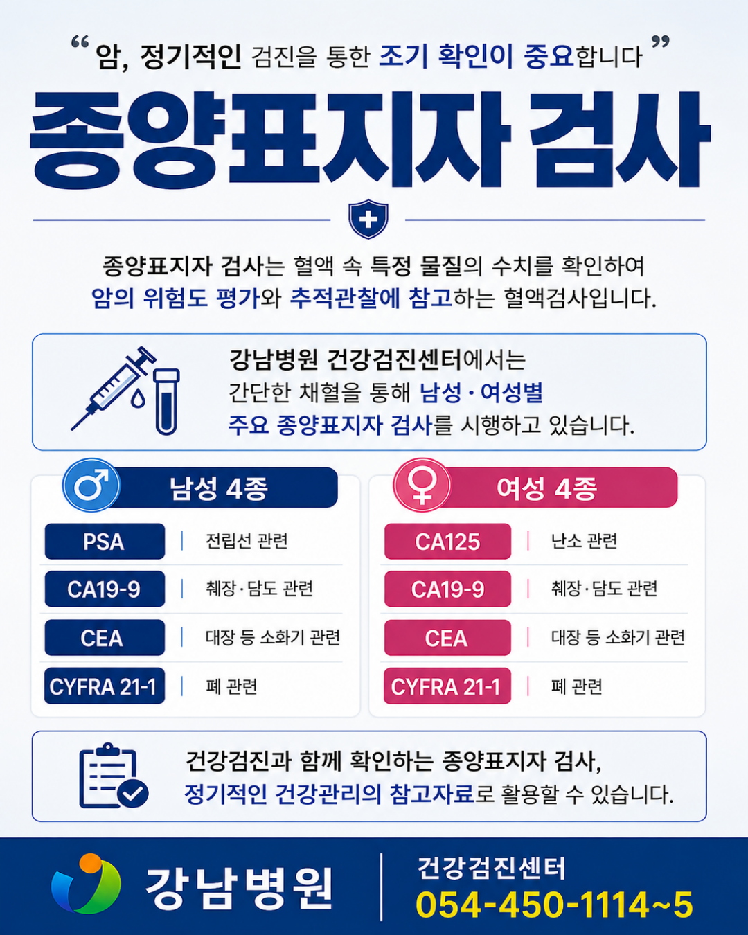 4 260803 종양표지자검사