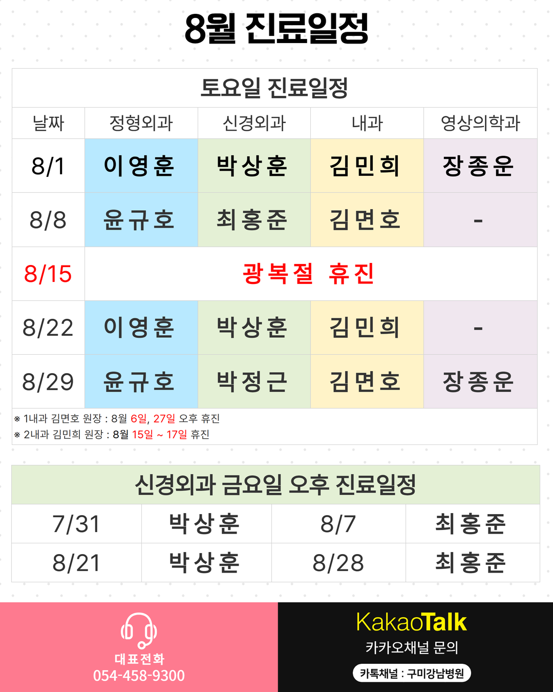 6 260803 진료일정