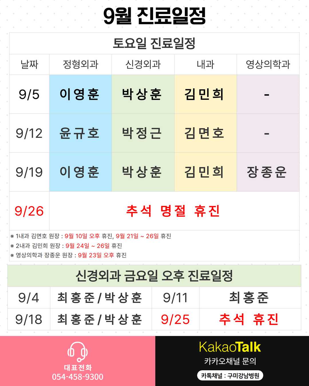 6 260827 9월 진료일정