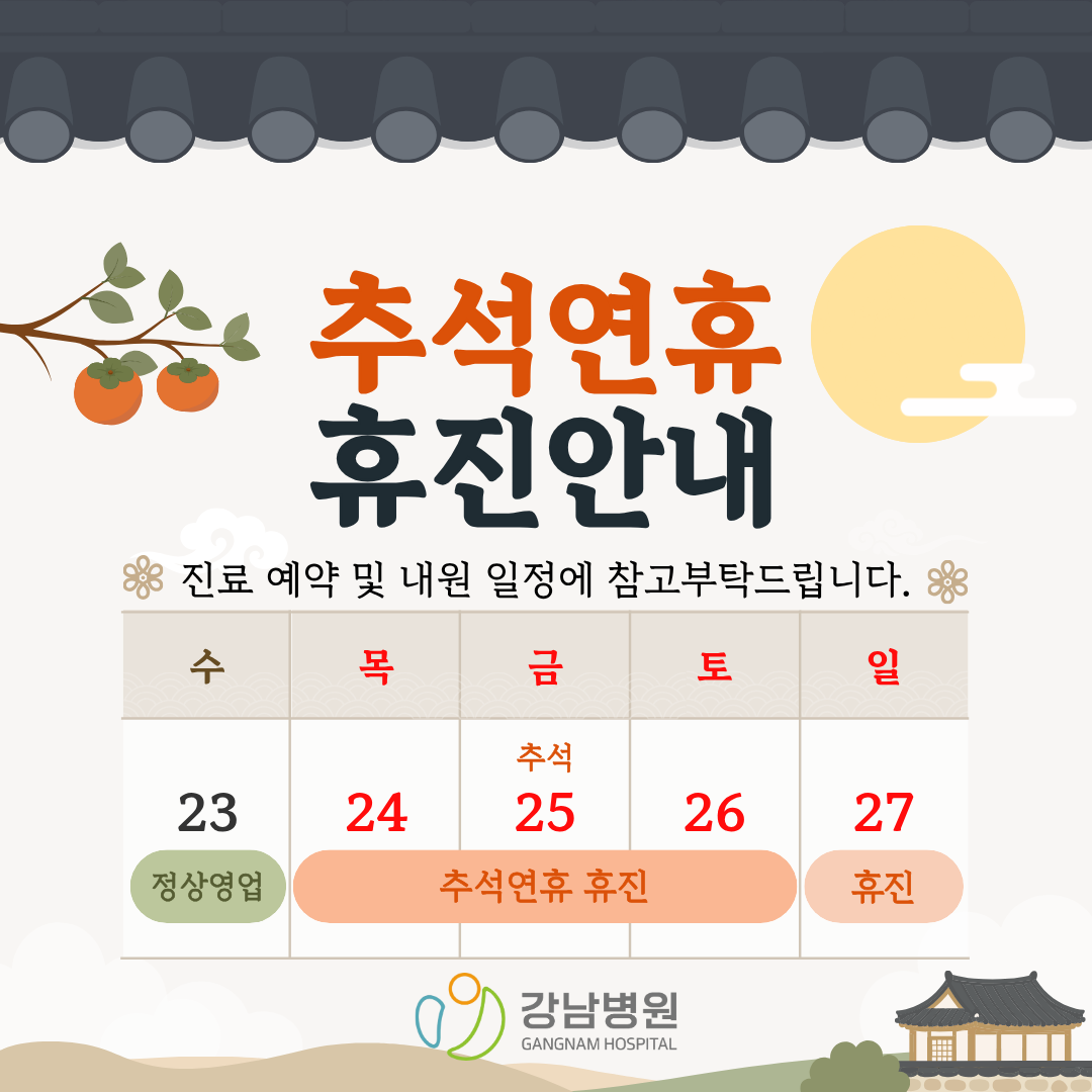 5 260910 추석 휴진