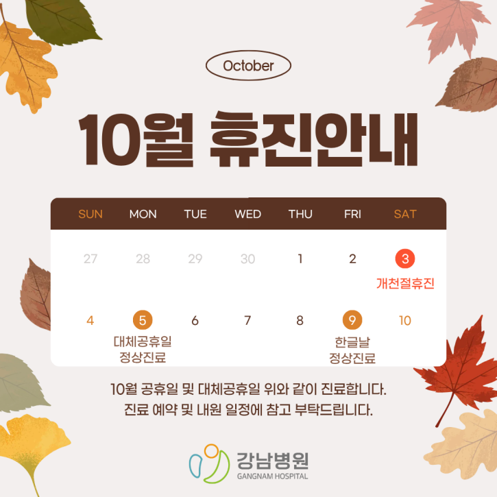 6 10월 휴진일정 안내
