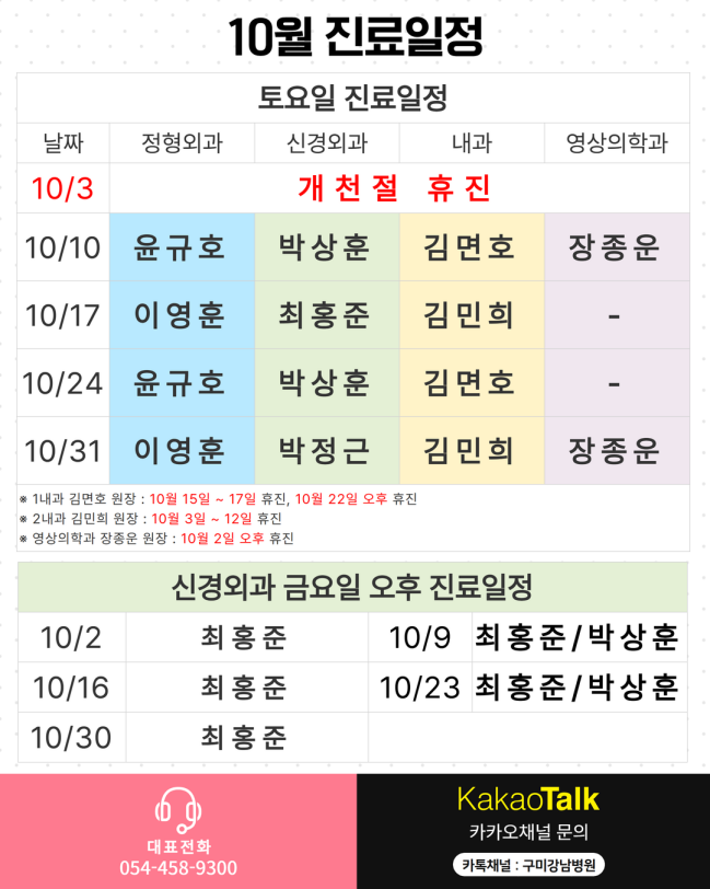 6 260928 10월 진료일정