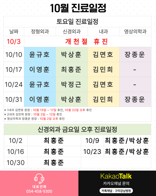 6 260928 10월 진료일정