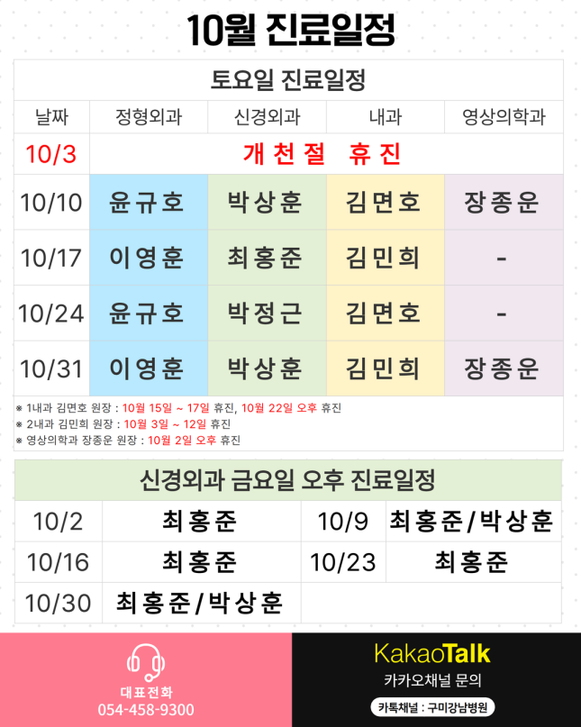 6 260928 10월 진료일정