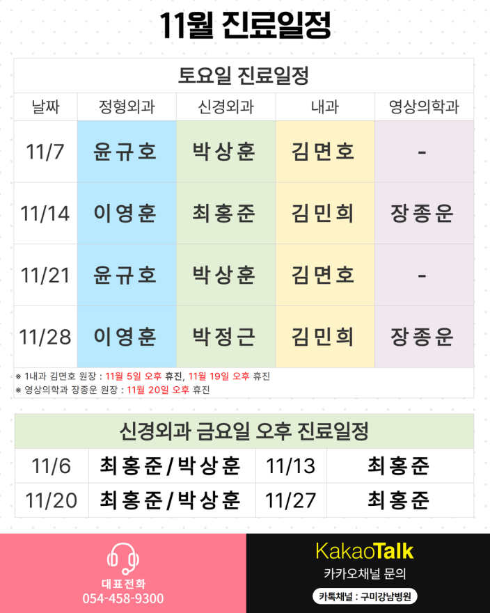 6 261027 11월 진료일정